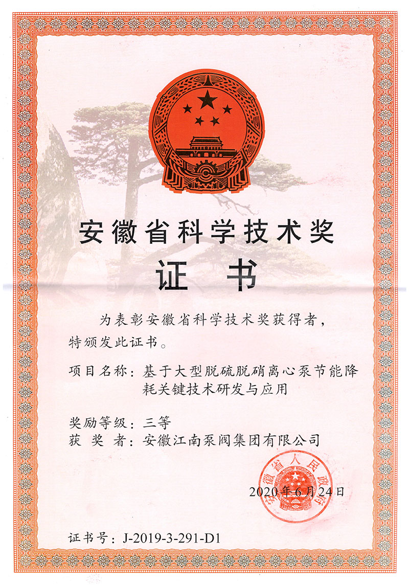 安徽省科學(xué)技術(shù)三等獎(jiǎng)證書(shū)