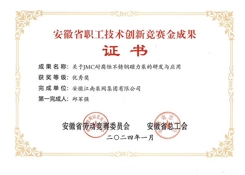 2023年安徽省職工技術(shù)創(chuàng)新競賽金成果證書